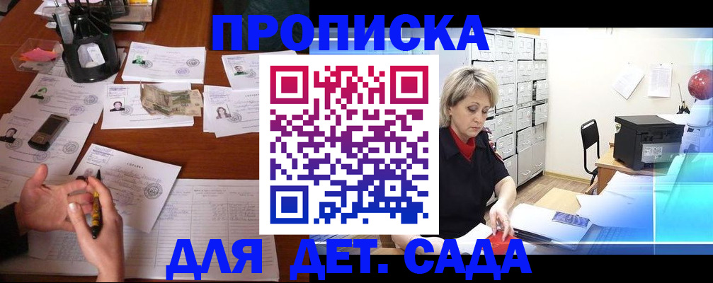 прописка штамп в Менделеевске