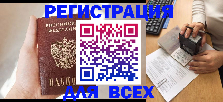 прописка 2025 в Менделеевске