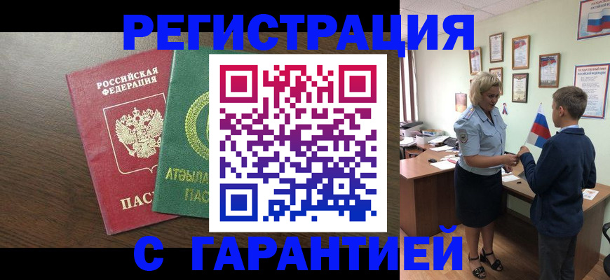 временная регистрация для школы в Менделеевске