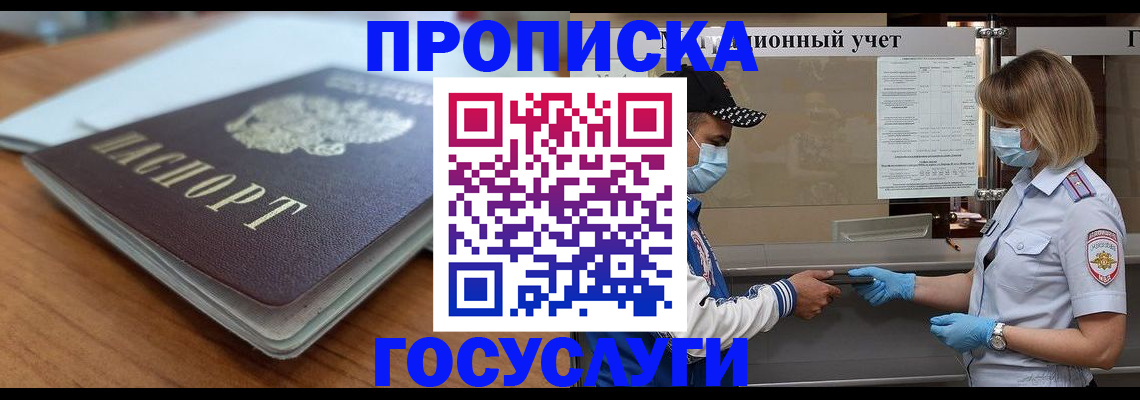 прописка гарантия в Менделеевске